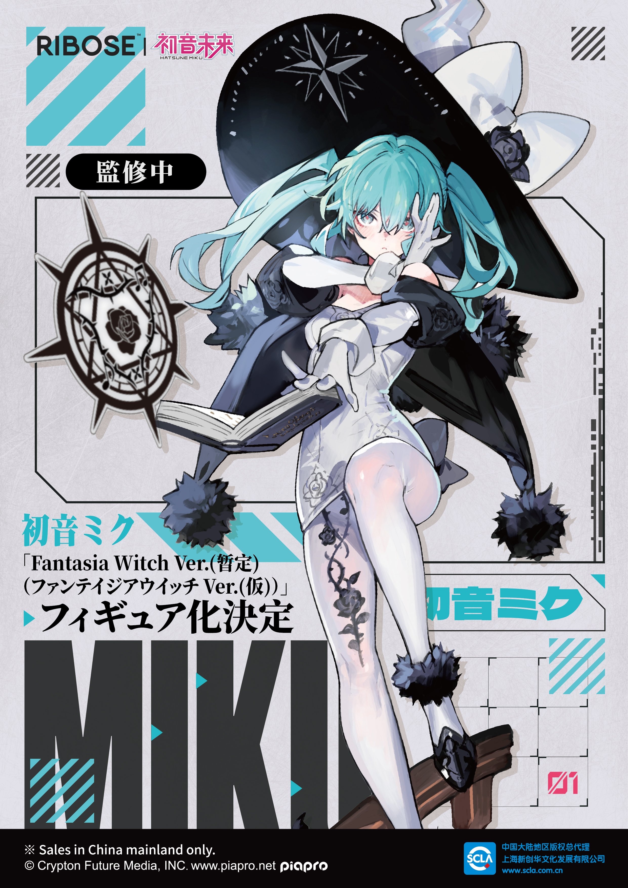 初音ミクの最新フィギュア「FIGURIZMα」が9月20日より順次登場！