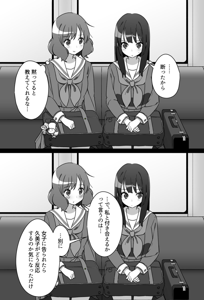 久美子と麗奈の小話(3/3)