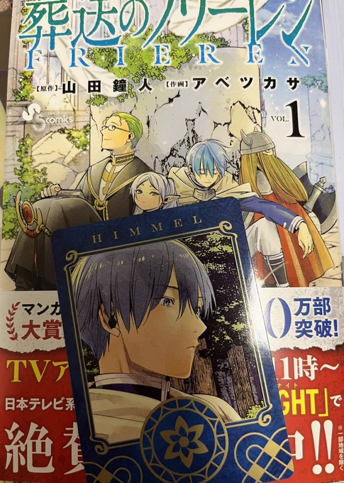 ここ最近アニメでまんまと夢中になってるフリーレン、我慢できず原作も…!特典のカードがまさかの推し推しの推しでヒェッってなりました🥹 