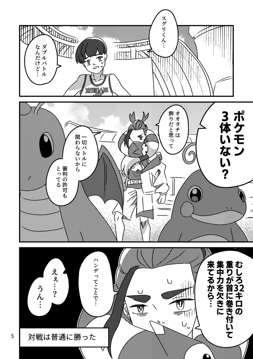 久しぶりのオオタチ(2/3)