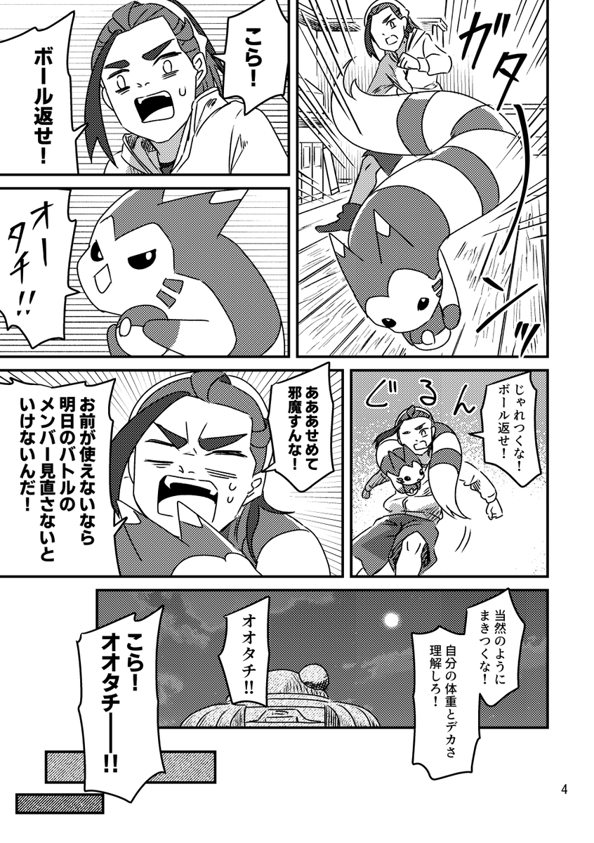 久しぶりのオオタチ(2/3)