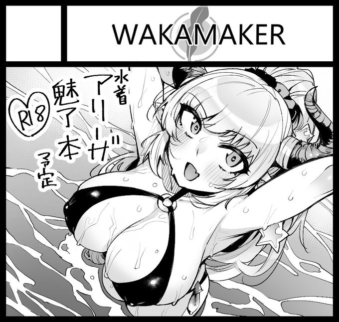 4月のCOMIC1☆24申し込みしました!
水着アリーザの魅了本作る予定ですが、それはまだ闇の中…。 