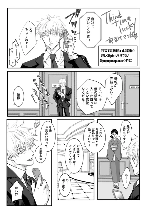 五歌『Third time lucky』頒布終了してからだいぶ経つのでおまけペーパー漫画をweb掲載します(*^^*)本を読んでなくても分かる内容です本編はそのうち其々の話に描き下ろしを足して再録を作ろうかと思ってます 