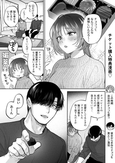 2月14日(水)のトークイベント用に4ページぐらいのゆるいイチャらぶおまけ漫画を作りました!配信チケットで視聴いただく方もPDFでダウンロードしていただけるように準備します～🥳
https://t.co/Zu2UAZnf9w 