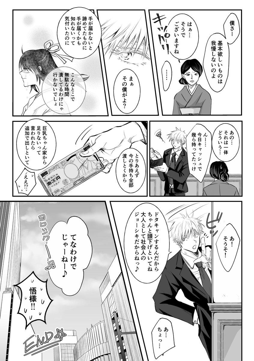 五歌🕶🎀『Third time lucky』
頒布終了してからだいぶ経つのでおまけペーパー漫画をweb掲載します(*^^*)
本を読んでなくても分かる内容です
本編はそのうち其々の話に描き下ろしを足して再録を作ろうかと思ってます♪ 