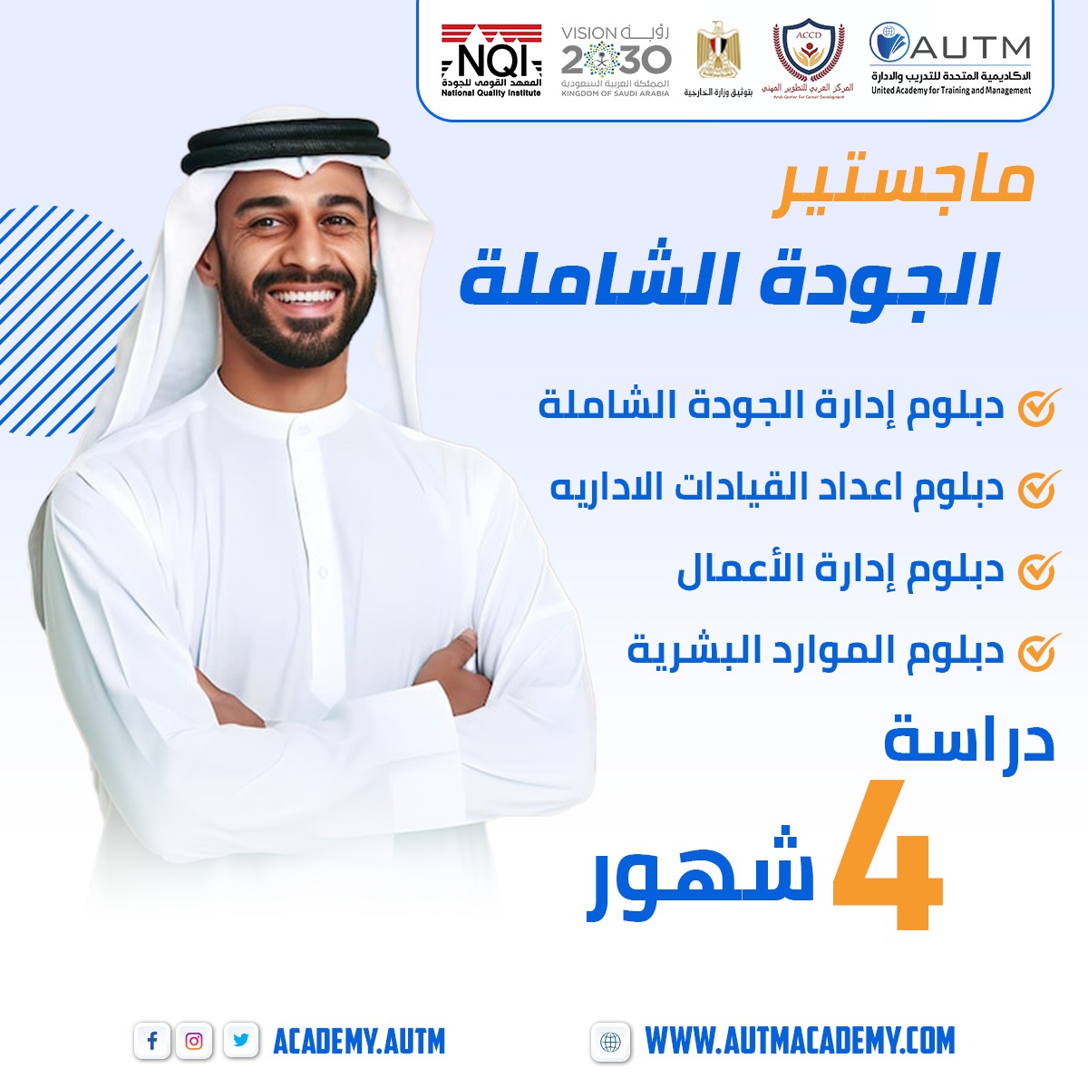 سجل معنا في  #ماجستير #الجودة_الشاملة🦾

واحصل علي ٣ #شهادات #معتمدة و٢ كارنية معتمدة
للحجز والإستعلام ☏
يمكنكم التواصل المباشر واتساب  wa.me/201027101231