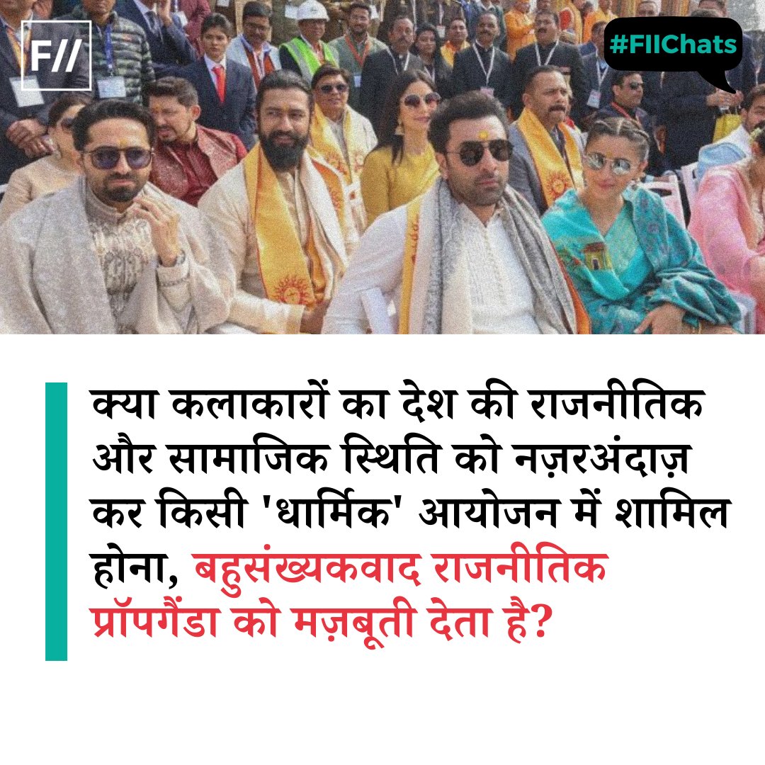 FIIHindi's tweet photo. #FIIChats: बीते सोमवार अयोध्या में हुए राम मंदिर के उद्घाटन में प्रधान मंत्री नरेंद्र मोदी ने 8,000 से अधिक लोगों को संबोधित किया और इस सभा में विकी कौशल, अमिताभ बच्चन, माधुरी दीक्षित, आलिया भट्ट, राजकुमार हिरानी, सोनू निगम, रोहित शेट्टी जैसे कई और कलाकार शामिल हुए। (1/n) https://t.co/ySZIEcyTIe