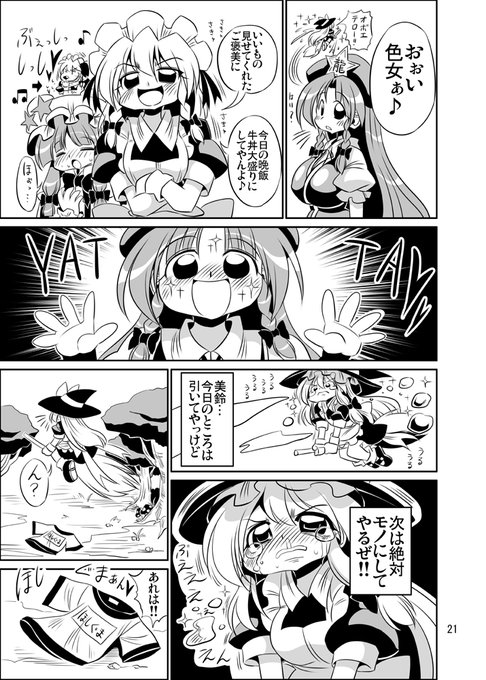 魔理沙と恋の匂い6 #東方 