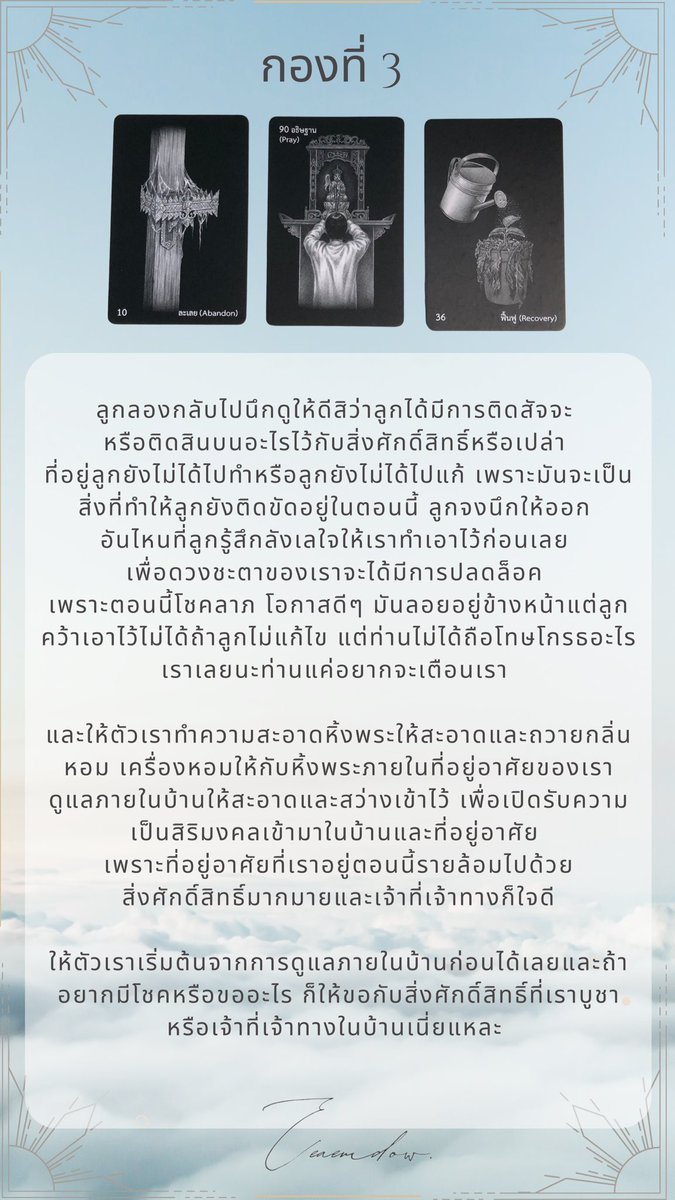 eaemdowtarott's tweet photo. กองที่ 3 https://t.co/x4XMsp4cbl