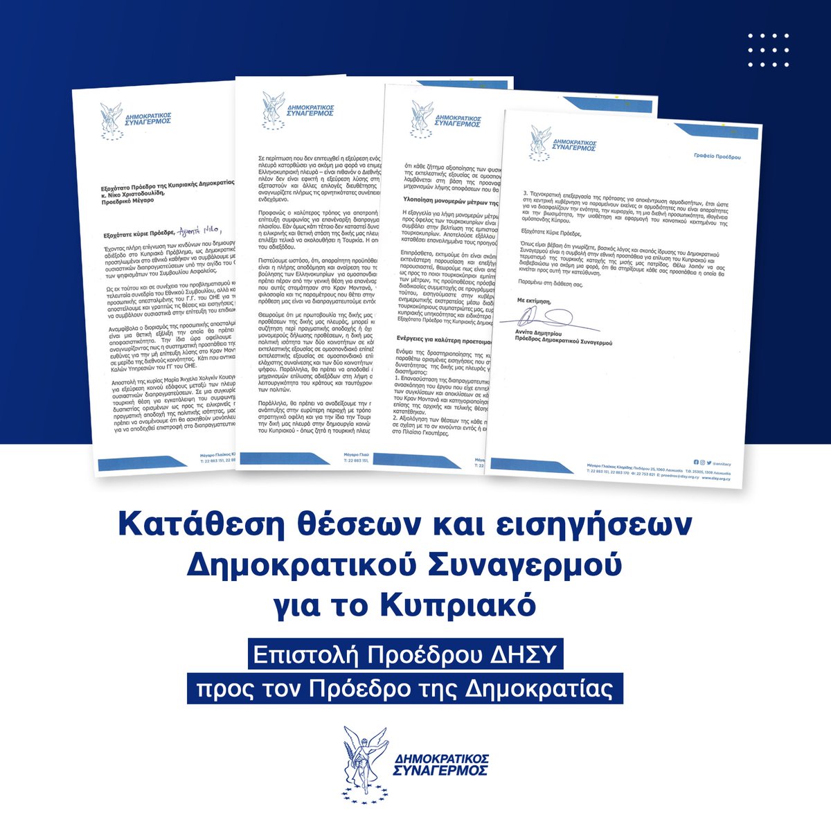 👉 #Επιστολή προς τον Πρόεδρο της Δημοκρατίας απέστειλε σήμερα η Πρόεδρος του Δημοκρατικού Συναγερμού @AnnitaDemetriou με επίκεντρο το #κυπριακό, ενόψει και των επερχόμενων συναντήσεων στην Κύπρο της προσωπικής απεσταλμένης του Γενικού Γραμματέα του ΟΗΕ. Η κ. Δημητρίου τονίζει…