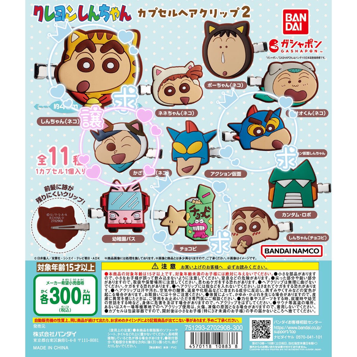 Mypink31x's tweet photo. @xxx

クレヨンしんちゃん カプセルヘアクリップ2 ガチャガチャ ヘアクリップ 交換

【求】チョコビ ＞ しんちゃん（ネコ）・アクション仮面しんちゃん

【譲】かざまくん

都内手渡し希望です。お気軽にお声がけ下さい🙏🏻 https://t.co/cQ91QPFOgq