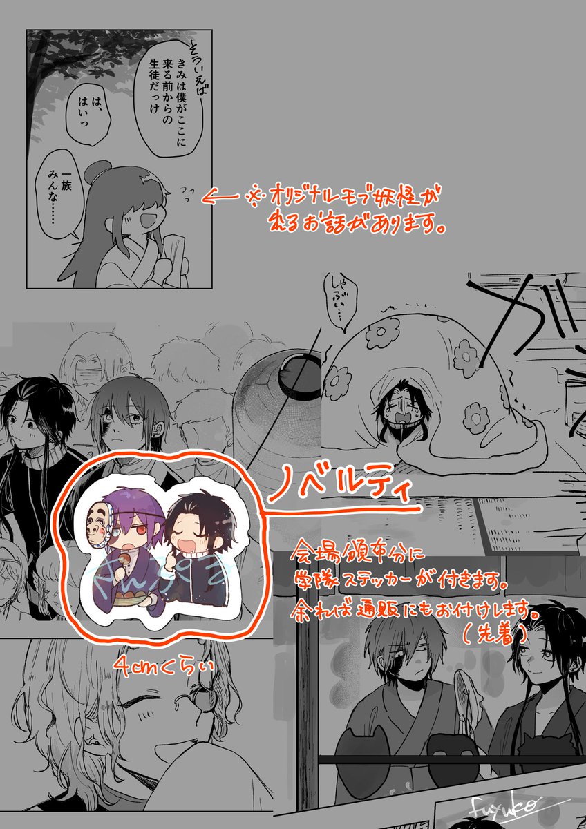 2024.2.12 東京流通センター(TRC)
勿怪の学び舎へようこそ! 

にて頒布予定の新刊です。
「いつか、いつのまにか」
学隊/短編集(再録含)/全年齢
32p/400円(会場頒布価格)
ノベルティ有り
イベント後通販予定

3枚目のとおり、タイトル誤りがあります。頒布時に3枚目を印刷したものをお付けします🙇‍♂️ 