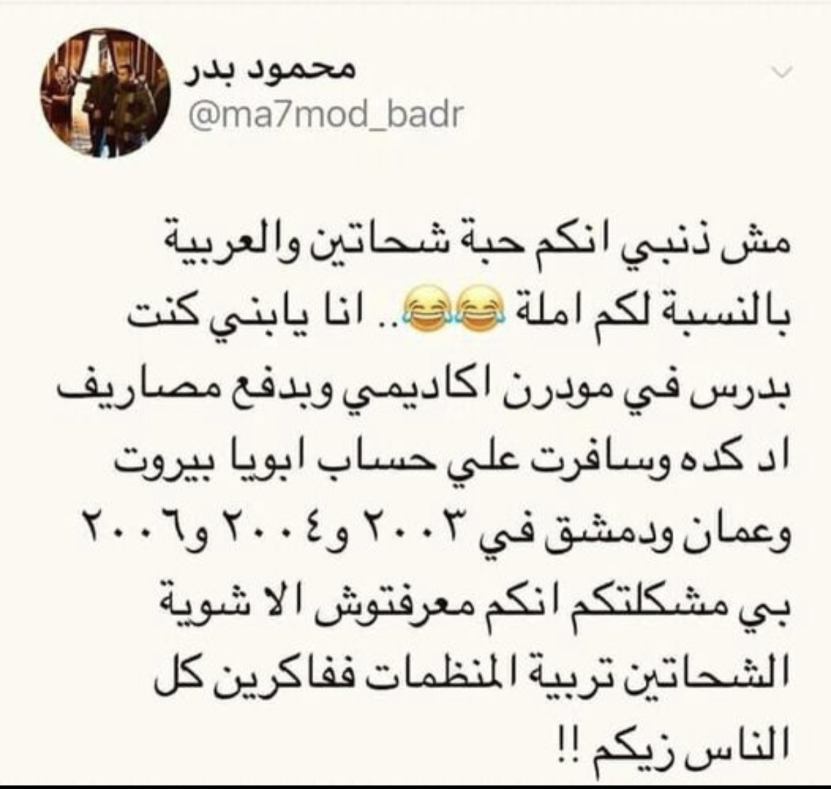 noorel3ayn's tweet image. فاكر ان مودرن اكاديمي دي مدرسة كويسة يعني ؟ هو ده اخر حاجة وصل لها خيالك ؟ عمان ودمشق ؟؟؟؟؟  وفخور اوي وبتعاير الناس امال لوكنت سافرت باريس ولا سويسرا كنت حتعمل ايه ؟؟ طيب ماتغير البانجو يمكن هو ده السبب؟ 
#bango #ma7mod_badr