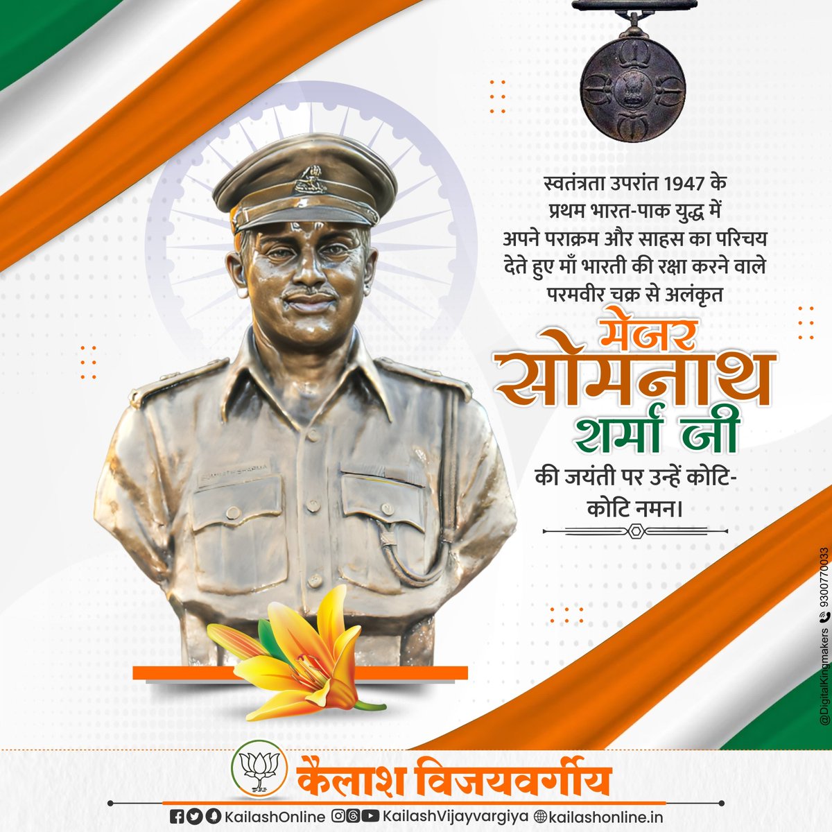 KailashOnline's tweet photo. परमवीर चक्र से सम्मानित मेजर सोमनाथ शर्मा जी की जयंती पर सादर नमन🙏 https://t.co/YcYv9Jfzkz