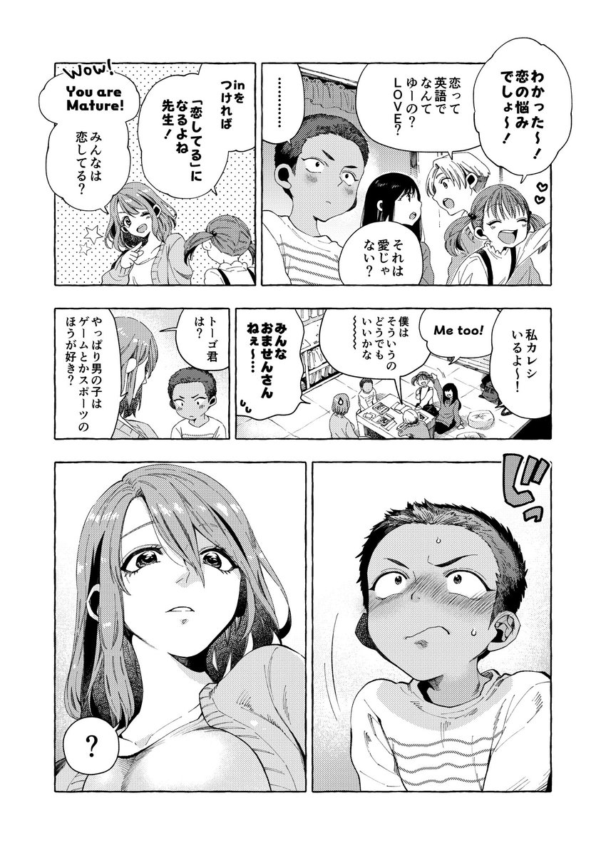 でっかくなった生徒に求婚される話[11](2/5) #漫画が読めるハッシュタグ