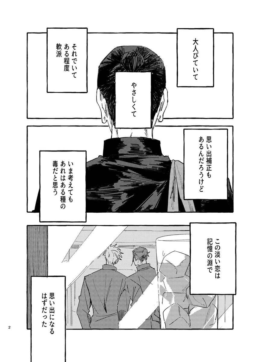 無配でした。何も始まらないまま失恋するモブ♀からみた五夏です。 