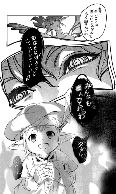 【紅蓮～漆黒ネタバレ有り】
タタルさんとフェオちゃんの話(3/4) 