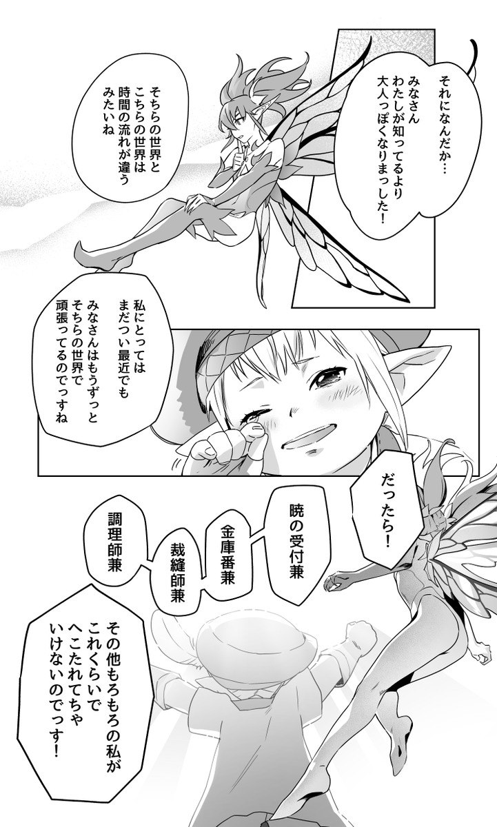 【紅蓮～漆黒ネタバレ有り】
タタルさんとフェオちゃんの話(3/4) 