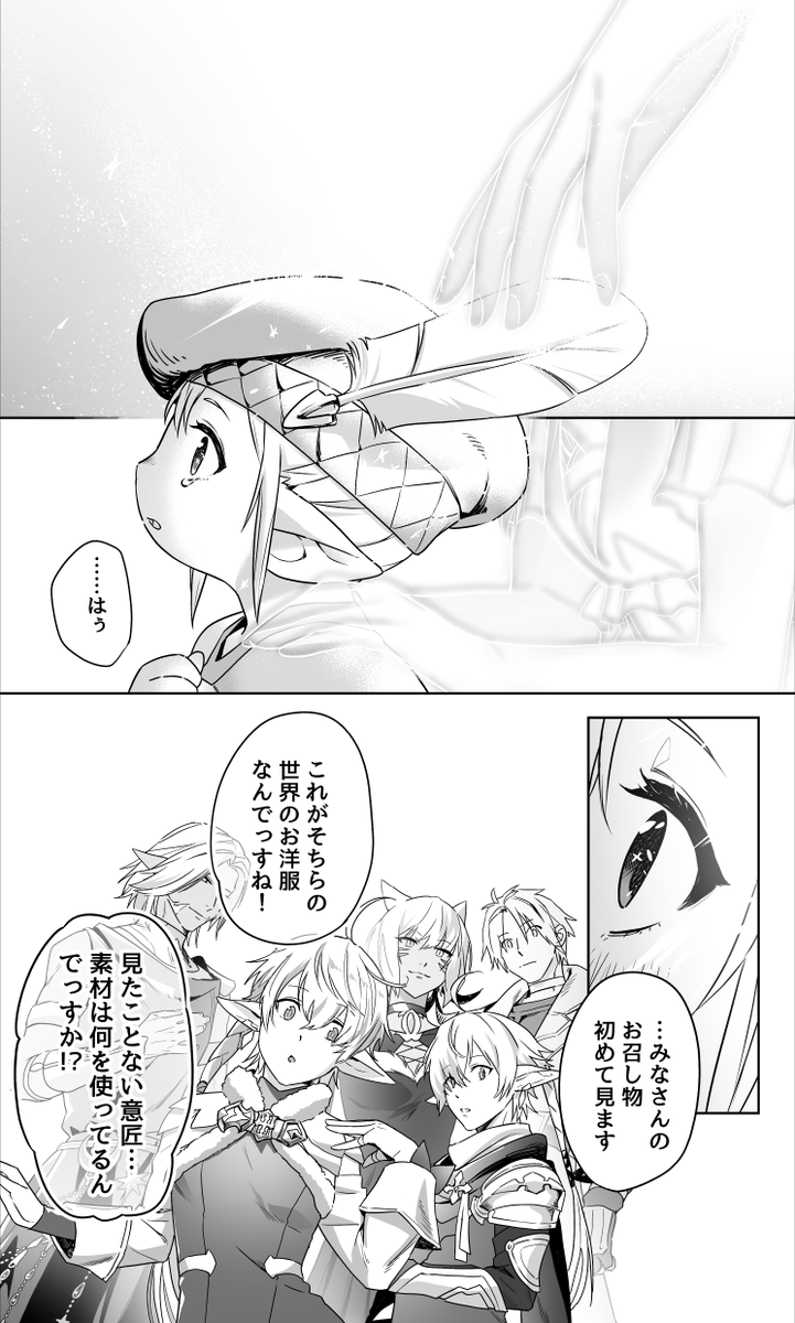 【紅蓮～漆黒ネタバレ有り】
タタルさんとフェオちゃんの話(3/4) 