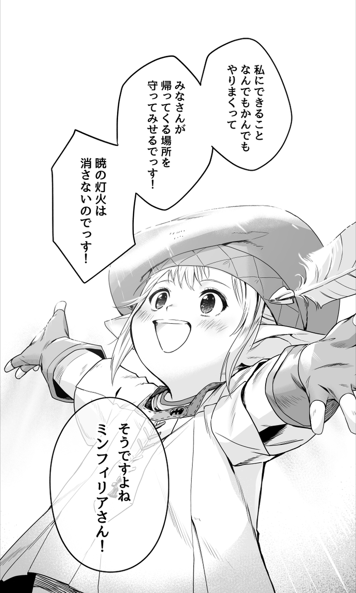 【紅蓮～漆黒ネタバレ有り】
タタルさんとフェオちゃんの話(3/4) 