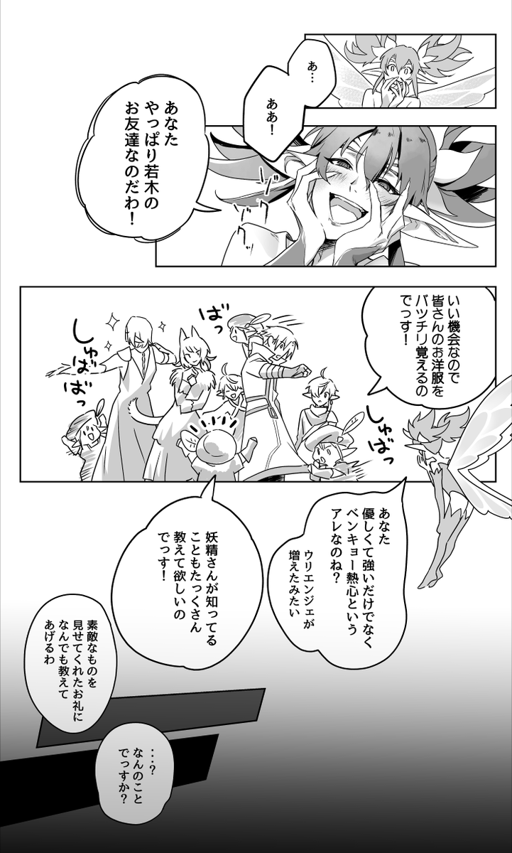【紅蓮～漆黒ネタバレ有り】
タタルさんとフェオちゃんの話(4/4) 