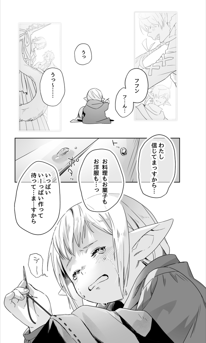 【紅蓮～漆黒ネタバレ有り】
タタルさんとフェオちゃんの話(4/4) 