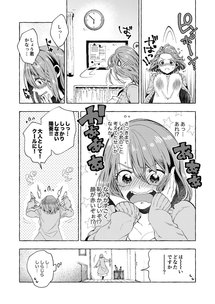 でっかくなった生徒に求婚される話[11](4/5) #漫画が読めるハッシュタグ