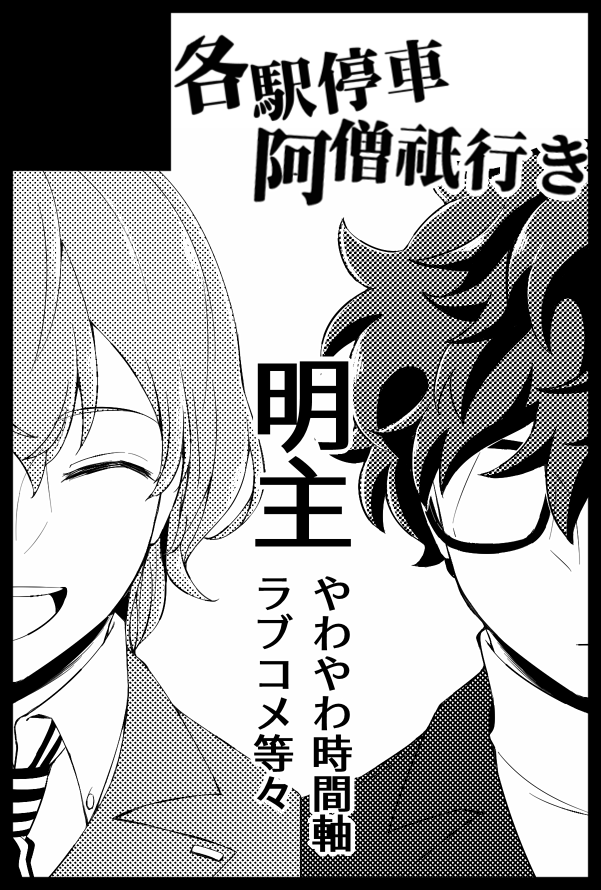 2/11【TOKYO FES Feb.2024】アナザーコントロール 21
「西4ホール ム88a」にて参加します。
新刊は例の手袋の所有権の主張でわちゃ揉めする🥞☕の三学期経由後謎時間軸ラブコメぺら本です。 