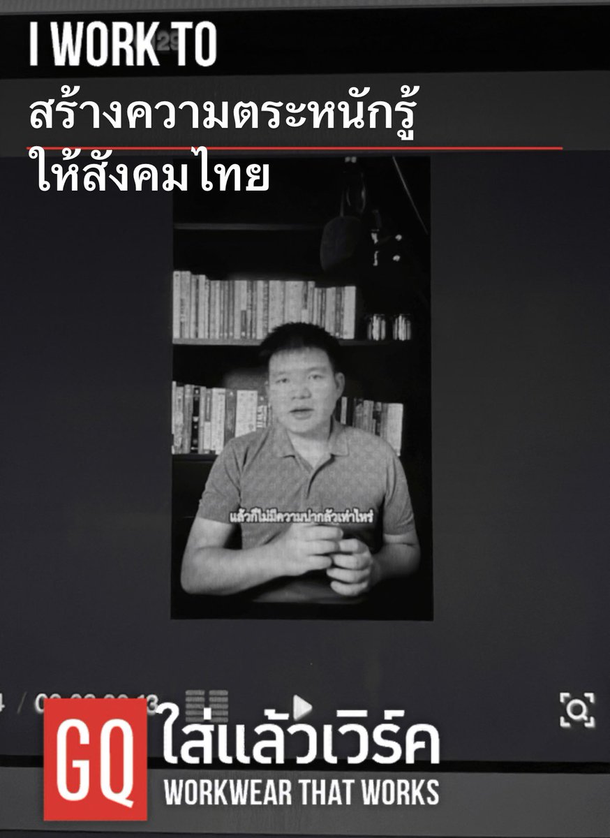 เพราะความตระหนักรู้ คือจุดเริ่มต้นของการเปลี่ยนแปลง ...

ผมเลยอยากให้ความตระหนักรู้ด้านสังคมและการเมืองเกิดขึ้นในสังคมไทย

นั่นจึงเป็นเหตุผลที่ผมทำงานนี้ ... กัปตันคนเนิร์ด 

มาหาแรงบันดาลใจเพื่อสร้างคำตอบของคุณเองได้ที่ gqsize.link/IDTW

#GQApparel #GQใส่แล้วเวิร์ค