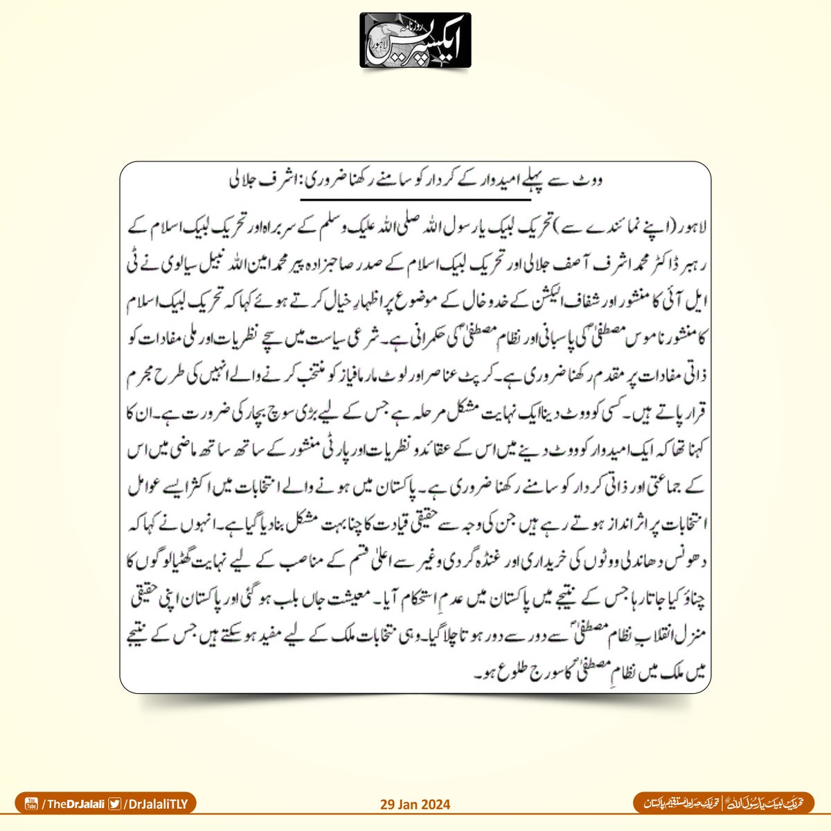 تحریک لبیک اسلام کا منشور ناموسِ مصطفیٰ ﷺ کی پاسبانی و حکمرانی ہے

29 Jan 2024