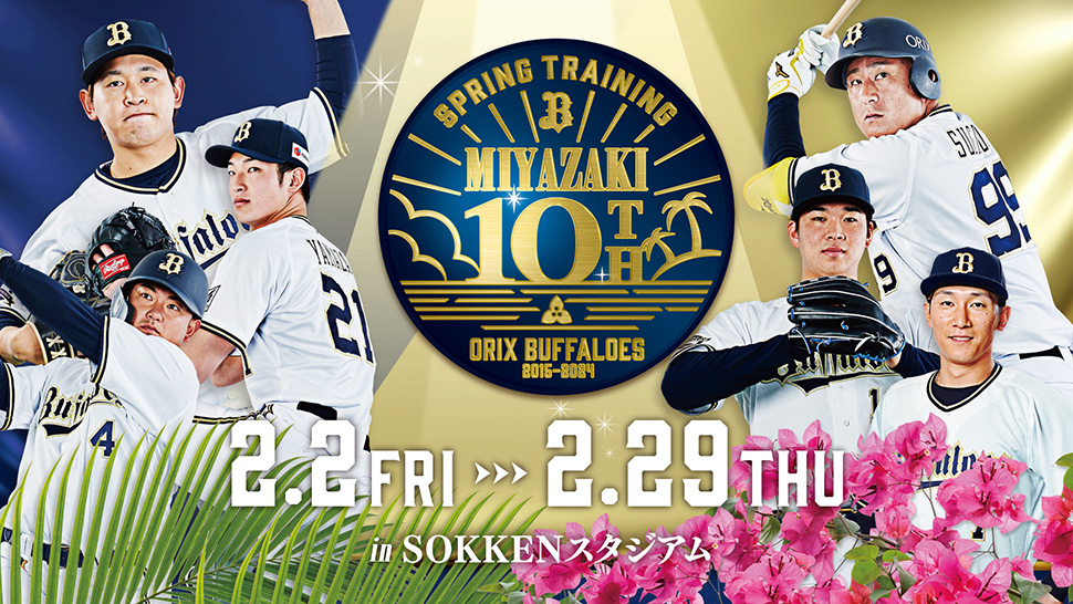 オリックス・バファローズ on X: オリックス・バファローズ on X:
