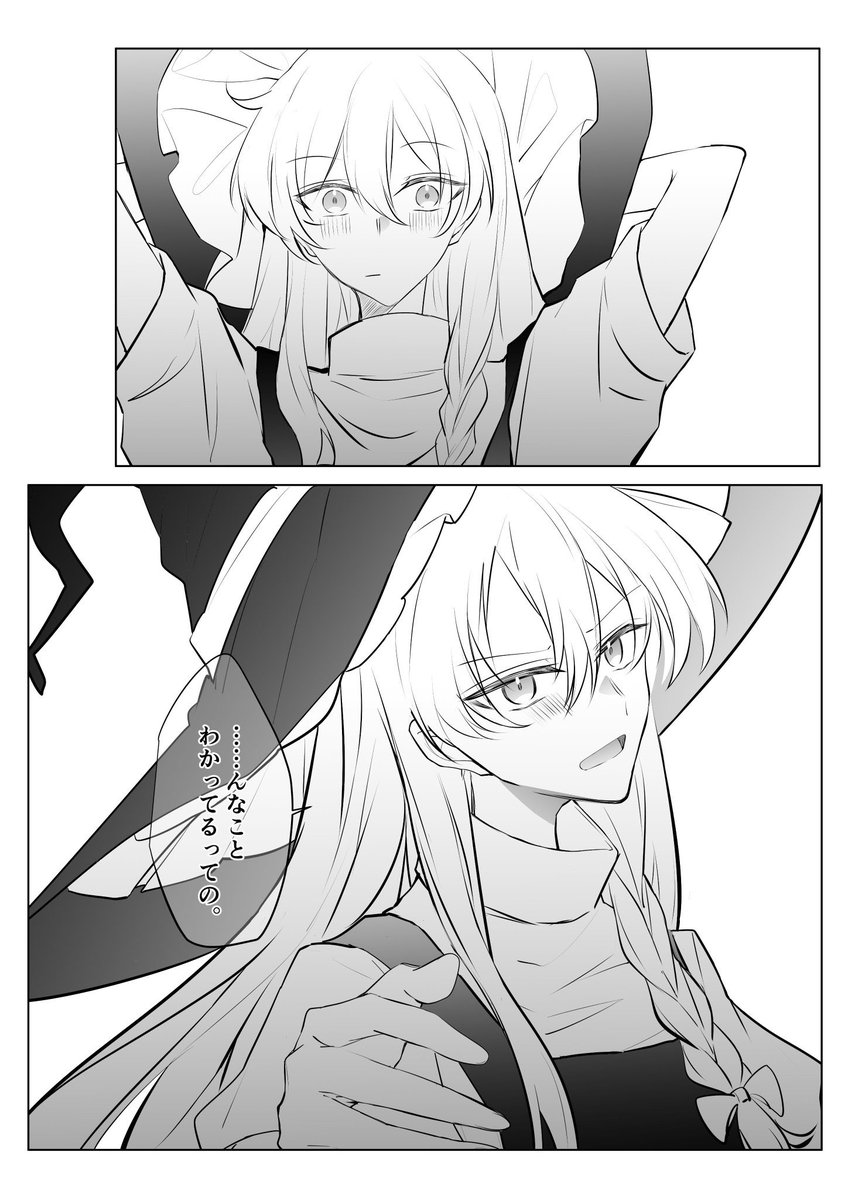 魔理沙のことが好き 