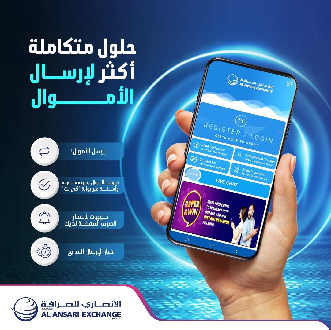 AnsariExchange's tweet image. تطبيق الأنصاري للصرافة يتيح لك الحصول على أفضل أسعار صرف العملات وتحويل الأموال بطريقة سريعة وسهلة وآمنة عبر بوابة &quot;كي نت&quot;، بالإضافة إلى خيارات إتمام المعاملات السريعة وغير ذلك الكثير. حمّل التطبيق الآن.

#الأنصاري_للصرافة_الكويت #تطبيق_الأنصاري_للصرافة #الكويت
#مدينة_الكويت