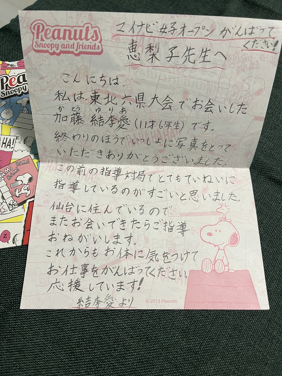 愛をこめた手紙 10年前に小学6年生の加藤結李愛女流初段からもらった手紙を発見した