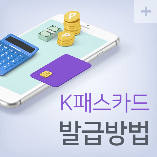 dbuilder40's tweet image. K패스 카드 발급방법cafe.daum.net/barotong/bgNR/… 
#K패스카드 #기후동행카드