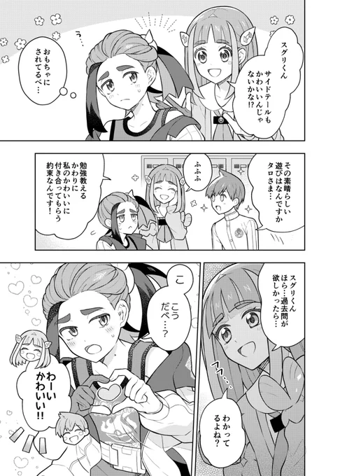 微ハルスグ スグかわ部 