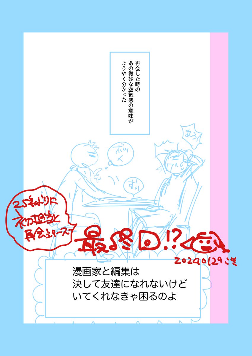 今日は自転車が壊れたので修理に連れて行き
カフェで待機中にエッセイ新作描き始めてます

なんか重たい空気感になったけど、基本野田さんは前向きでオモロい人なのでそういう空気感も伝えられたら良いなと思ってます

#コミックエッセイ 