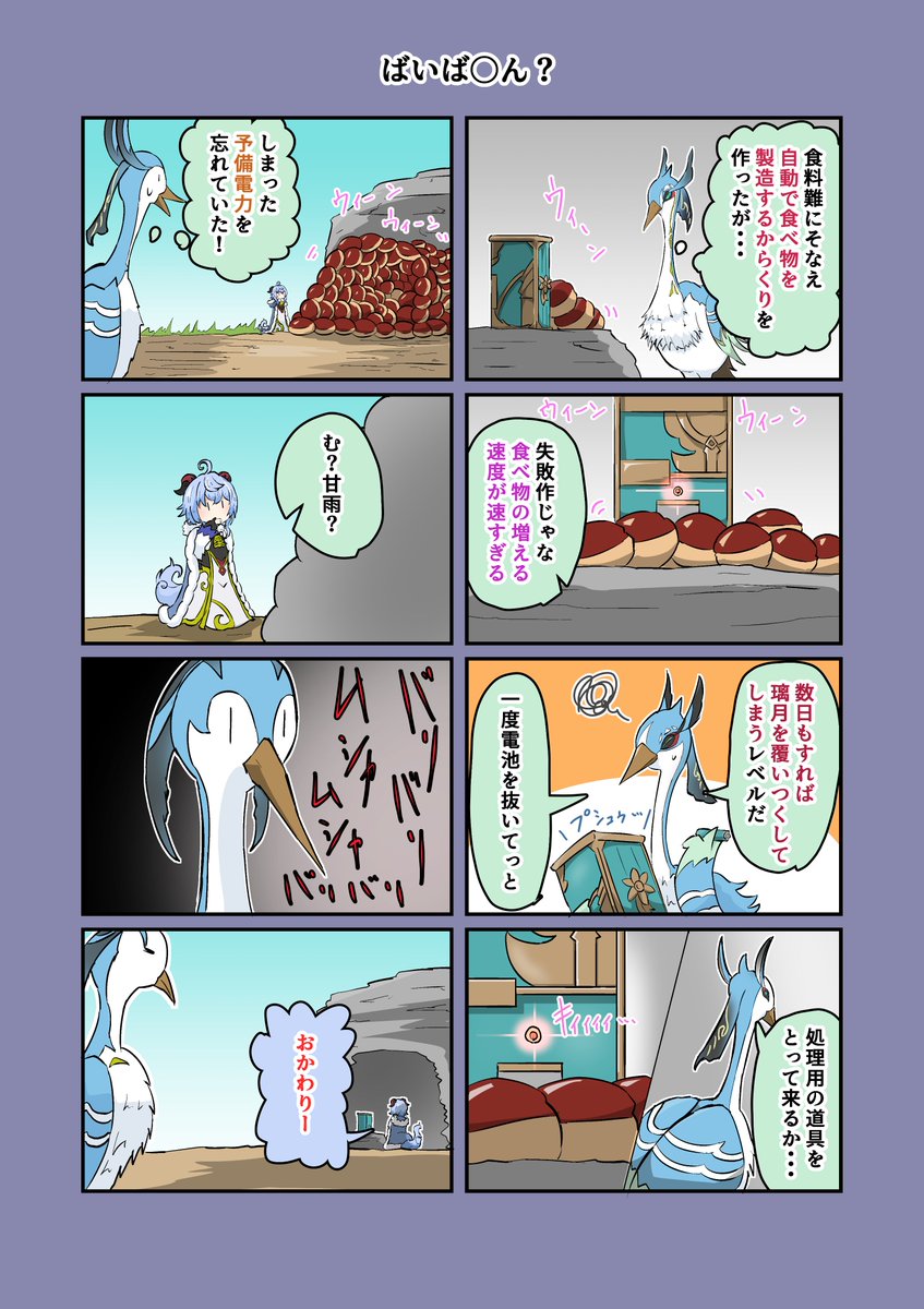 【ロリ甘雨の漫画だYO】『三つ子の魂三千まで』【3ページ】#甘雨 #留雲借風真君 #閑雲 #ロリ甘雨 