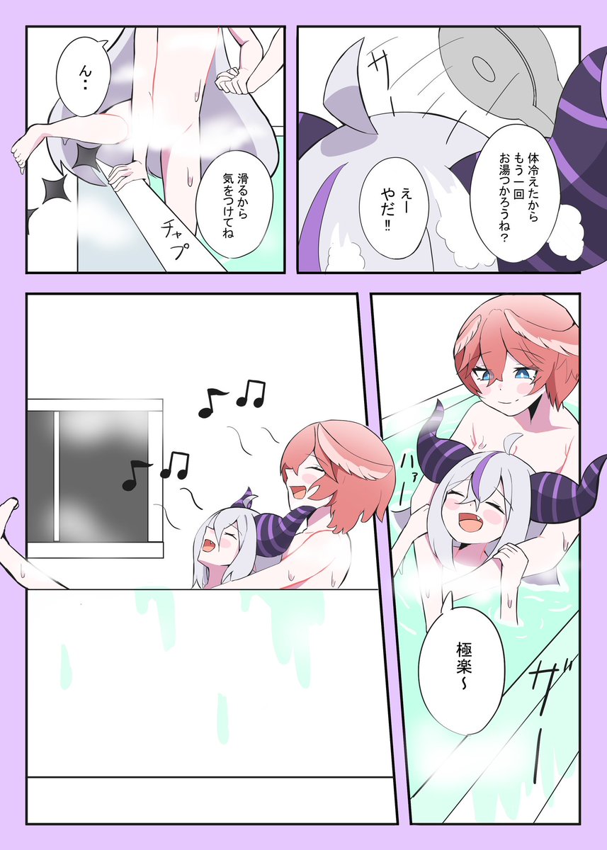 ラプルイてぇてぇ①②③🛁 