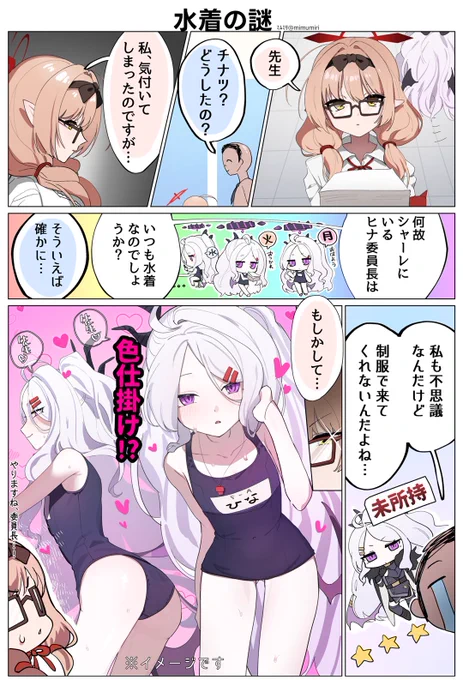 ヒナがシャーレに水着しか着てこない
#ブルアカ 