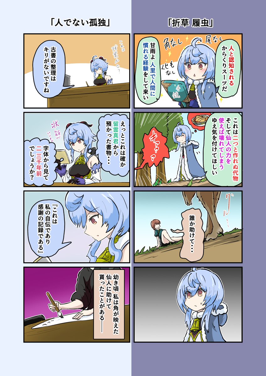 【ロリ甘雨の漫画だYO】『三つ子の魂三千まで』【3ページ】#甘雨 #留雲借風真君 #閑雲 #ロリ甘雨 