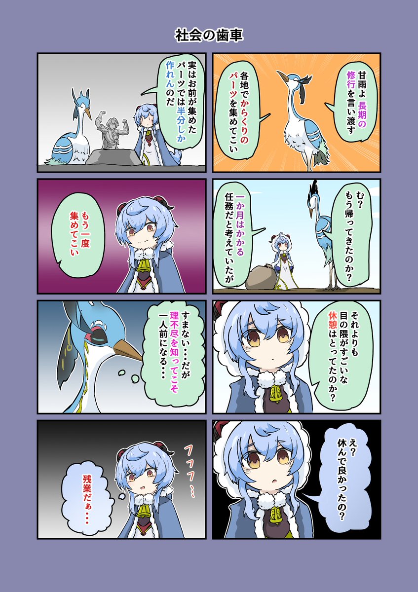【ロリ甘雨の漫画だYO】『三つ子の魂三千まで』【3ページ】#甘雨 #留雲借風真君 #閑雲 #ロリ甘雨 