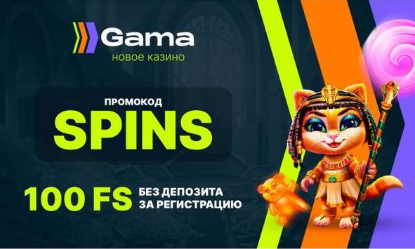 ПРИ РЕГИСТРАЦИИ ВВОДИ ПРОМО: SPINER  
🔥𝐆𝐚𝐦𝐚  𝐂𝐚𝐬𝐢𝐧𝐨 - scintillating-driveway.com/da2f9e1df   

100FS (бездепозитные фриспины)   ПО ПРОМОКОДУ: 𝐒𝐏𝐈𝐍𝐄𝐑  
🎁УНИКАЛЬНЫЙ ШАНС ПОЛУЧИТЬ 100 FS БЕЗДЕПОЗИТНЫХ ФРИСПИНОВ! 
𝐆𝐚𝐦𝐚  𝐂𝐚𝐬𝐢𝐧𝐨 - scintillating-driveway.com/da2f9e1df