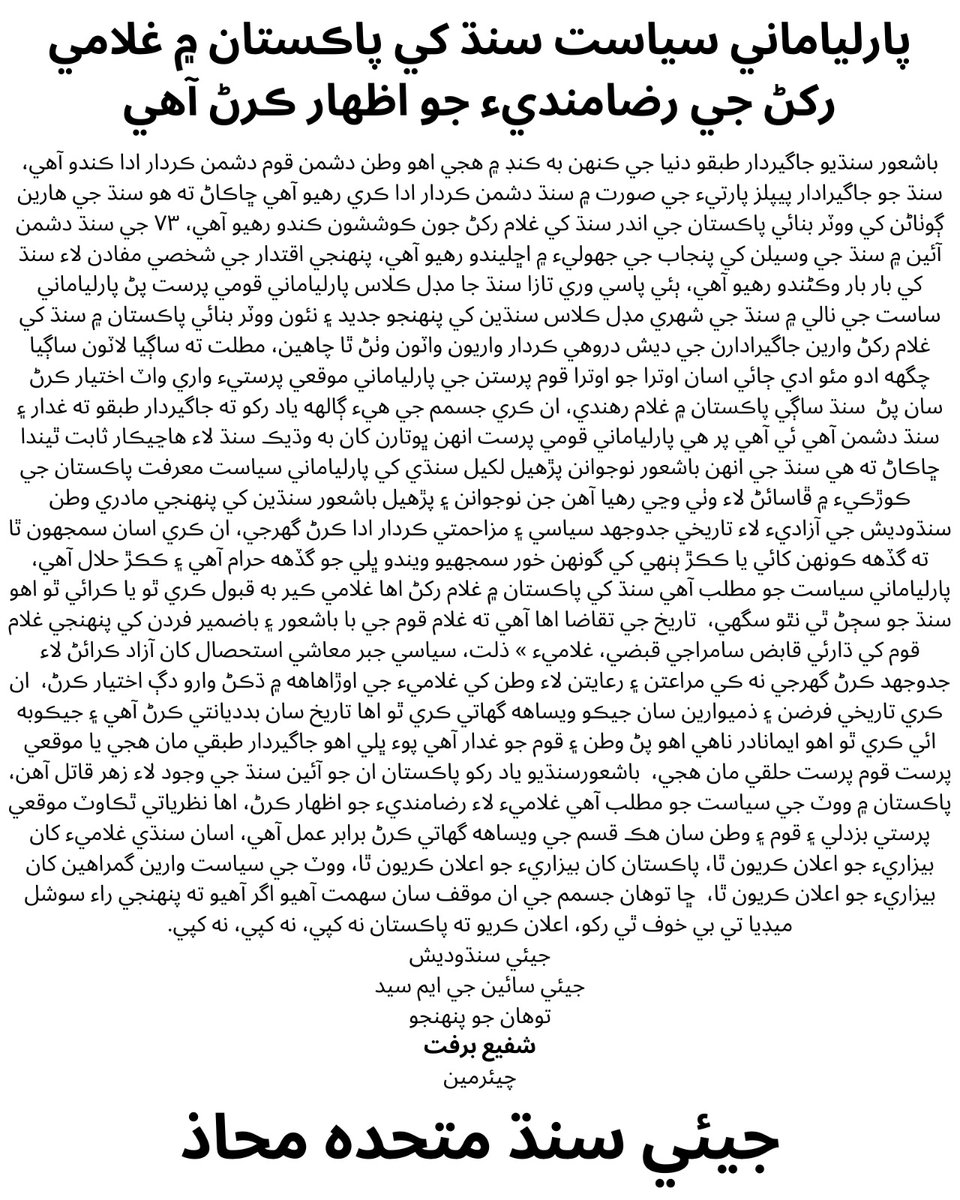 deewan_jeewan's tweet photo. سنڌ ۽سنڌي قوم جي سمورن مسئلن ۽ تڪليفن جو حل رھبر سنڌوديش سائين جي ايم سيد جي آزاد سنڌوديش ۾ ئي سمايل آھي،اچو تہ پنھنجي ڌرتي جي قومي آزادي ماڻڻ لاءِقومي تحريڪ (جسمم)۾ شامل ٿي ان جا ھٿ مضبوط ڪيون
#SindhRejectElection2024
#Election2024 #Pakistan
#SindhNotPakistan
#JSMM https://t.co/22pWM57o0i