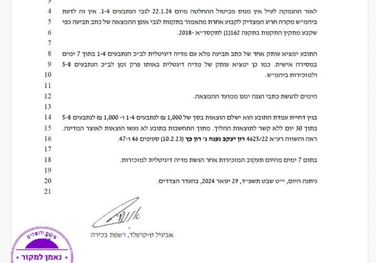 כזכור — ביקום אחר ודמיוני הח״כ החרוץ שמחה רוטמן הגיש תביעה נגד <a href="/guypch2news/">גיא פלג</a> וערוץ 12 וצירף אליה שורה של עיתונאים וצייצנים שחטאו בהדהוד הידיעה העיתונאית. כעת קבע בית המשפט כי עורכי הדין של רוטמן לא מסרו את כתבי התביעה כדין לנתבעים (מסתבר כי ״המצאה״ בטוויטר איננה ״כדין״ — מי היה