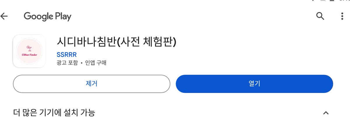 시디바 찾기 어플 출시를 위해서는 20명이상의 테스터가 2주이상 해당 어플을 테스트해야 합니다.   

혹시 도와주실 분 계실까요..?   

제가 초대를 해야 플레이스토어에서 다운로드가 가능합니다.  

#시디바 #시디 #CD #여장 #여장남자 #cd바