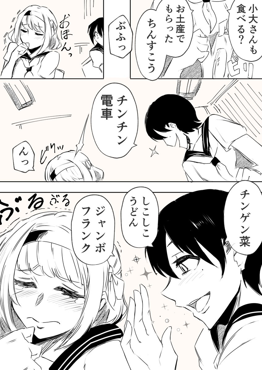 【🐊小大さんは少しトガってる🐆】① (2/2) 