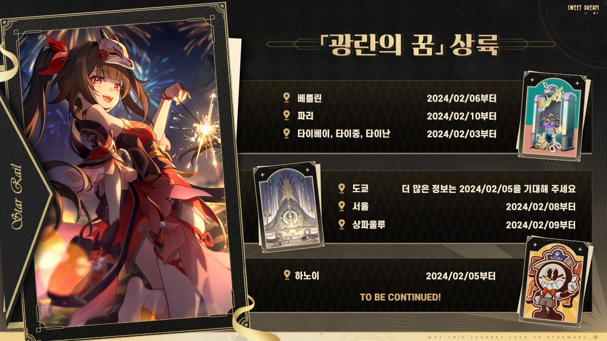 honkaisr_kr's tweet photo. 「꿈속으로 체크인」 시리즈 글로벌 이벤트 오픈!
2024년 2월 8일, [IFC몰 사우스아트리움]에 등장한 꿈의 호텔로 지금 체크인하세요!

이벤트 알아보기👉https://t.co/hok8B6ULOZ

#꿈속으로체크인 #DiveIntoDreams #Penacony
#스타레일 https://t.co/29kspJrD4k