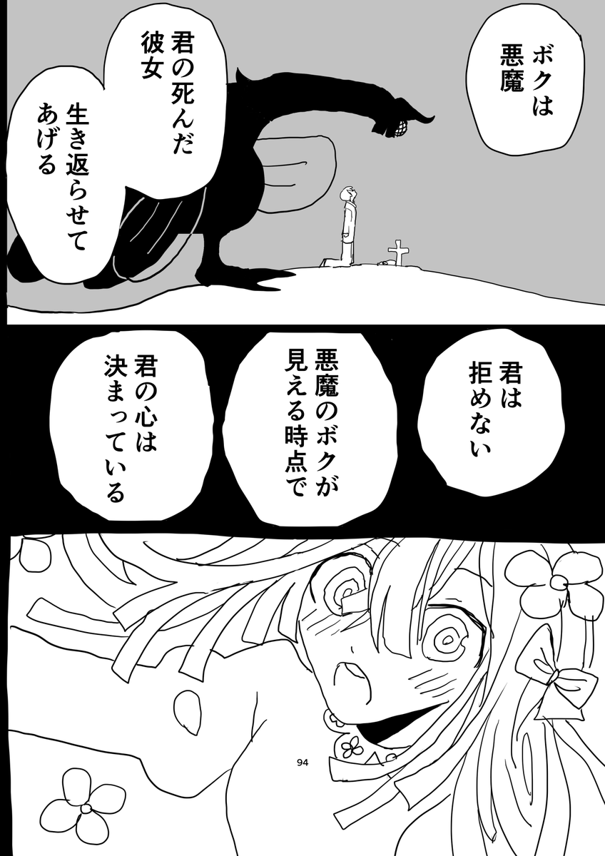 悪魔が少年を拾う話【16】1/2 