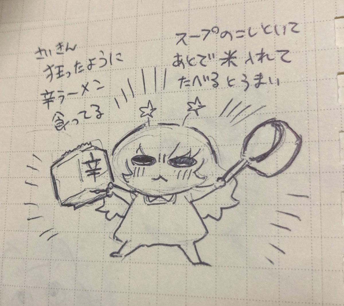 辛 